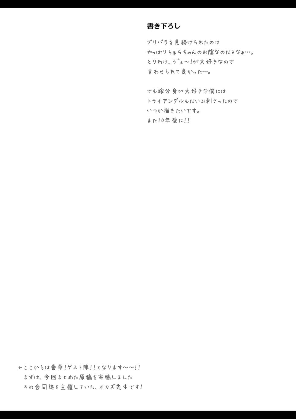 [Chiriakuta (Yaburebouki Akuta)] Para no Mama de!! Yaburebouki Akuta PriPara Kikoushuu (PriPara) [Digital] - Page 27