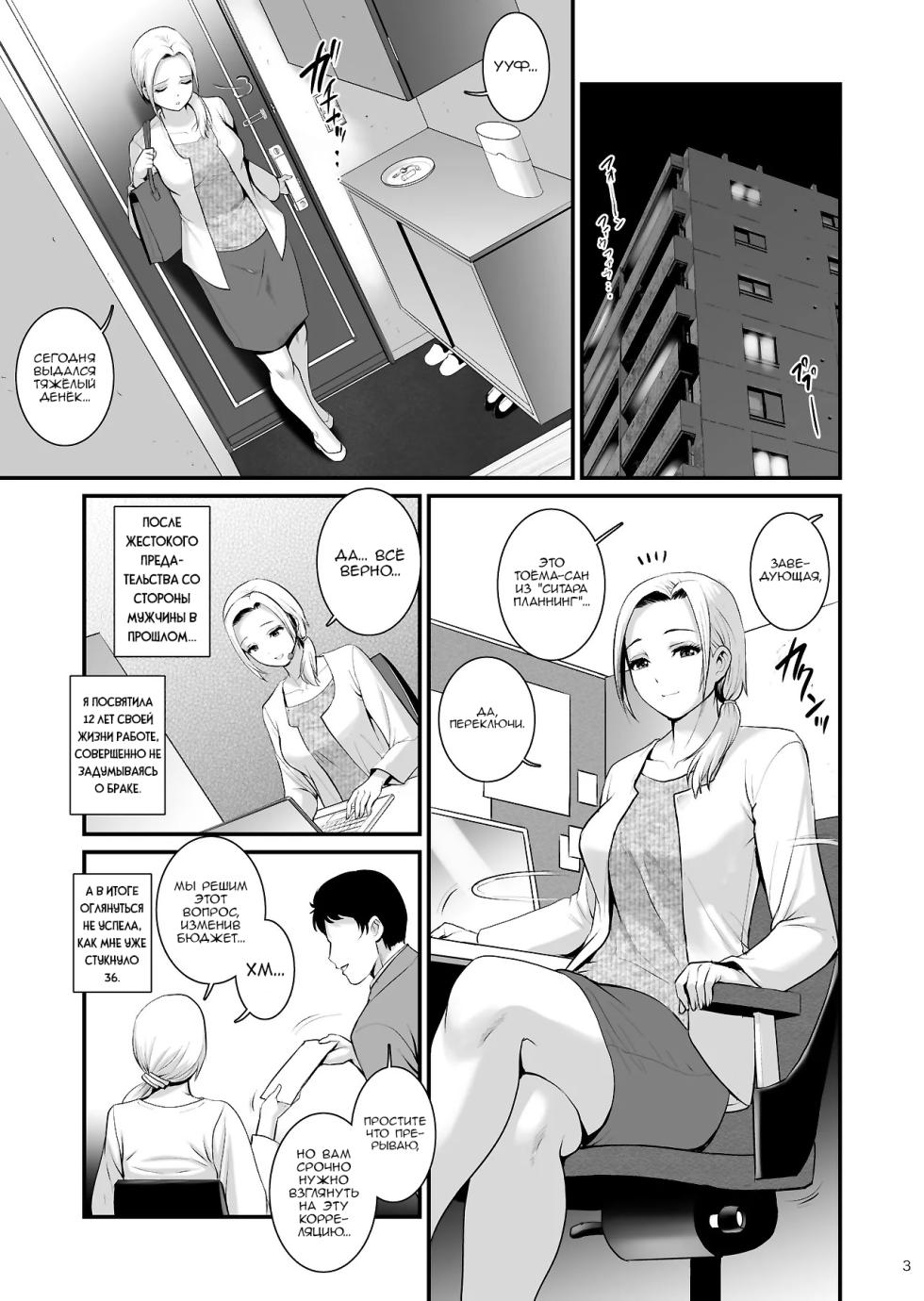 [Saigado] Netsu-Jo quatre | Страстное увлечение. Четвёртое [Russian] [Nik and Leri] [Digital] - Page 3