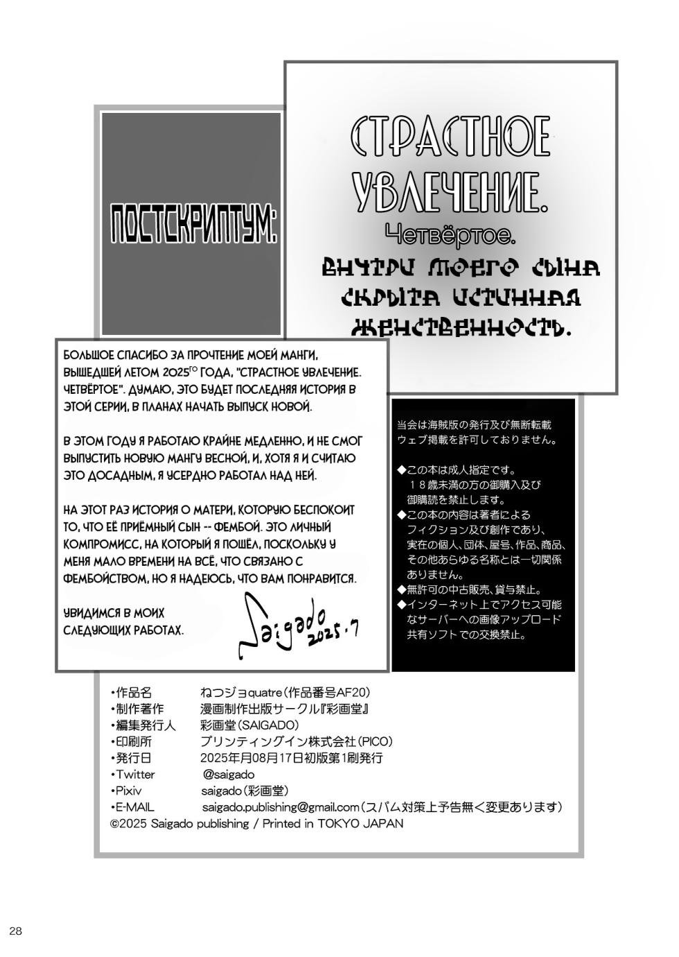 [Saigado] Netsu-Jo quatre | Страстное увлечение. Четвёртое [Russian] [Nik and Leri] [Digital] - Page 28