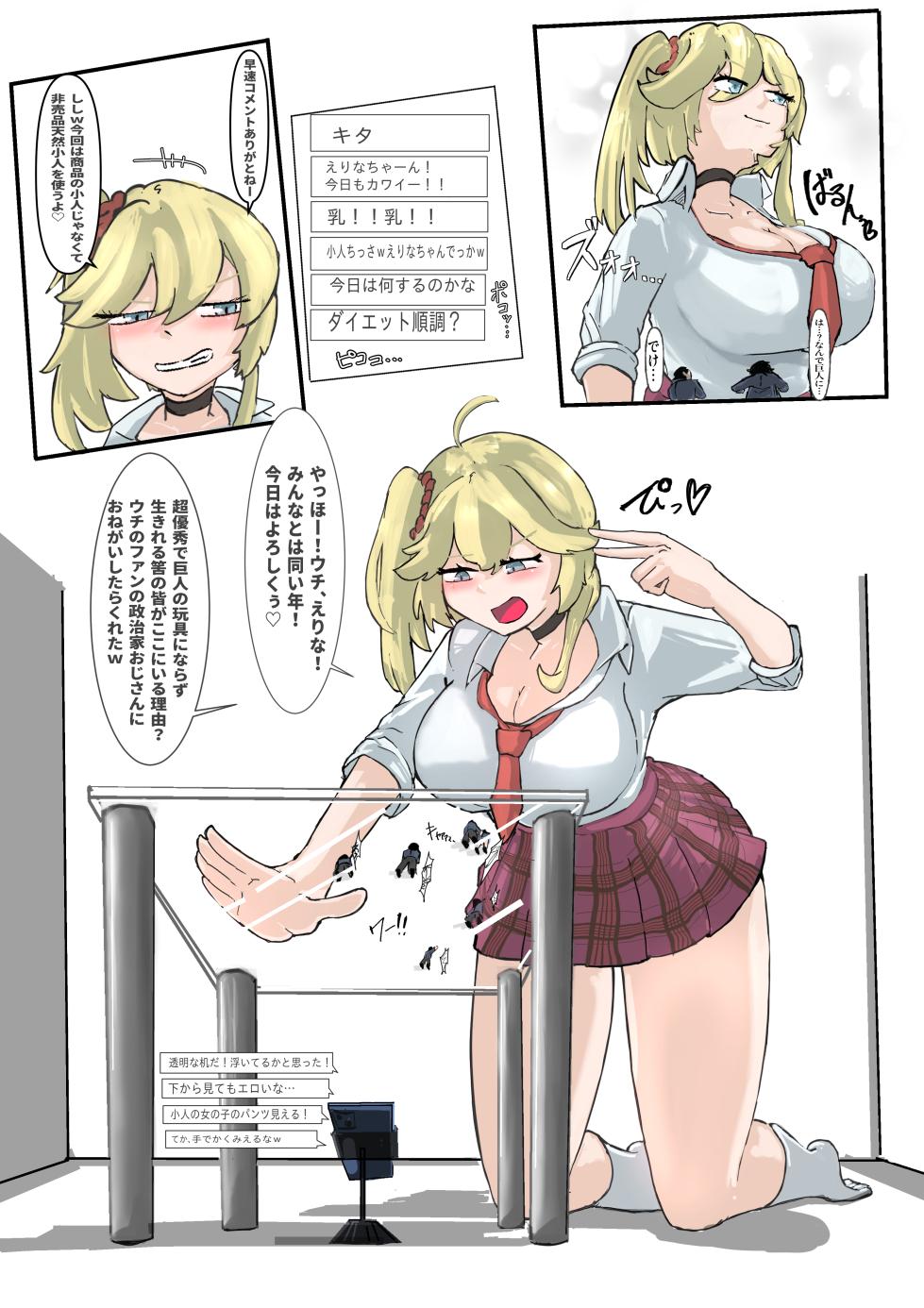 [Shishamo] Gyaru no Kobito Shokei Haishin! - Page 1