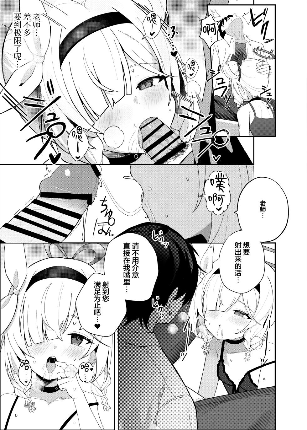 [Ai o Komete (IV)] Kono Yoru, Hana wa Somari | 今夜、花渐染 (Blue Archive) [Chinese] [欶澜汉化组] [Digital] - Page 13