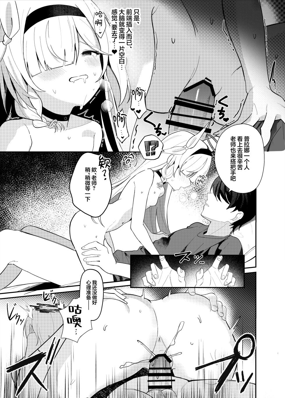 [Ai o Komete (IV)] Kono Yoru, Hana wa Somari | 今夜、花渐染 (Blue Archive) [Chinese] [欶澜汉化组] [Digital] - Page 19