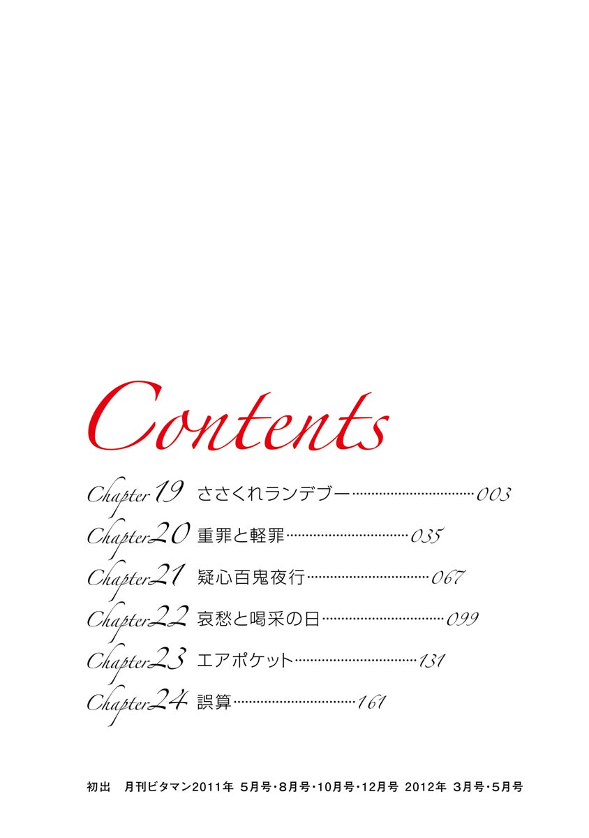 [Kobayashi Takumi] Virgin na Kankei R 4 - Page 3