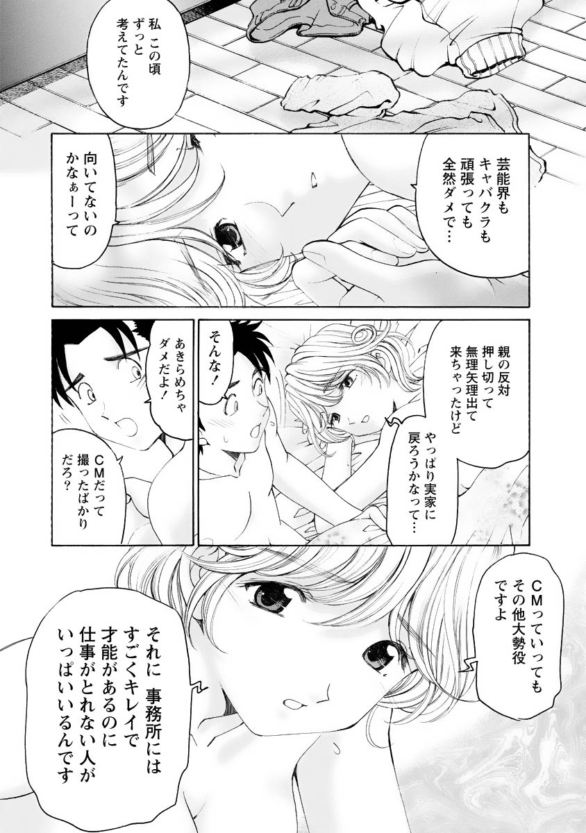 [Kobayashi Takumi] Virgin na Kankei R 4 - Page 39