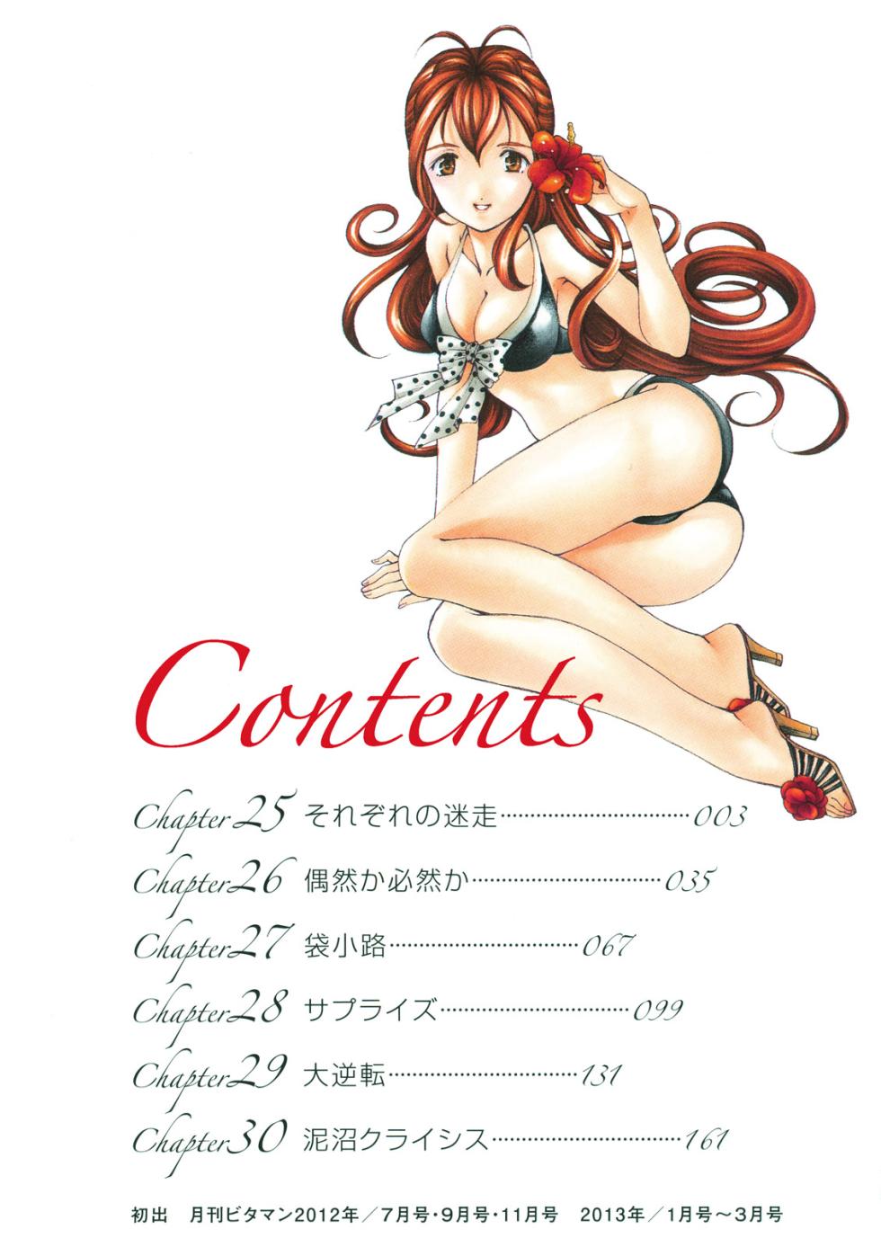 [Kobayashi Takumi] Virgin na Kankei R 5 - Page 3