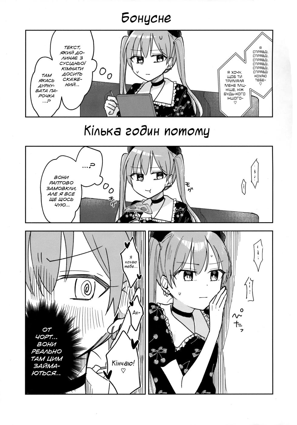 (Kessoku Rock! 8) [Hiyoko Punch (Hiyoko Beam)] Love Song o Utaitai | Я хочу заспівати пісню кохання (Bocchi the Rock!) [Ukrainian] - Page 18