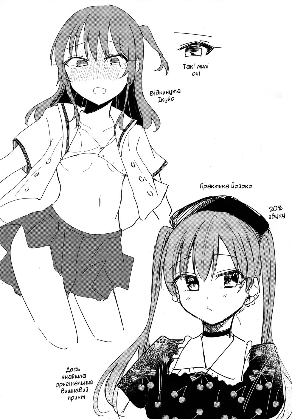 (Kessoku Rock! 8) [Hiyoko Punch (Hiyoko Beam)] Love Song o Utaitai | Я хочу заспівати пісню кохання (Bocchi the Rock!) [Ukrainian] - Page 20