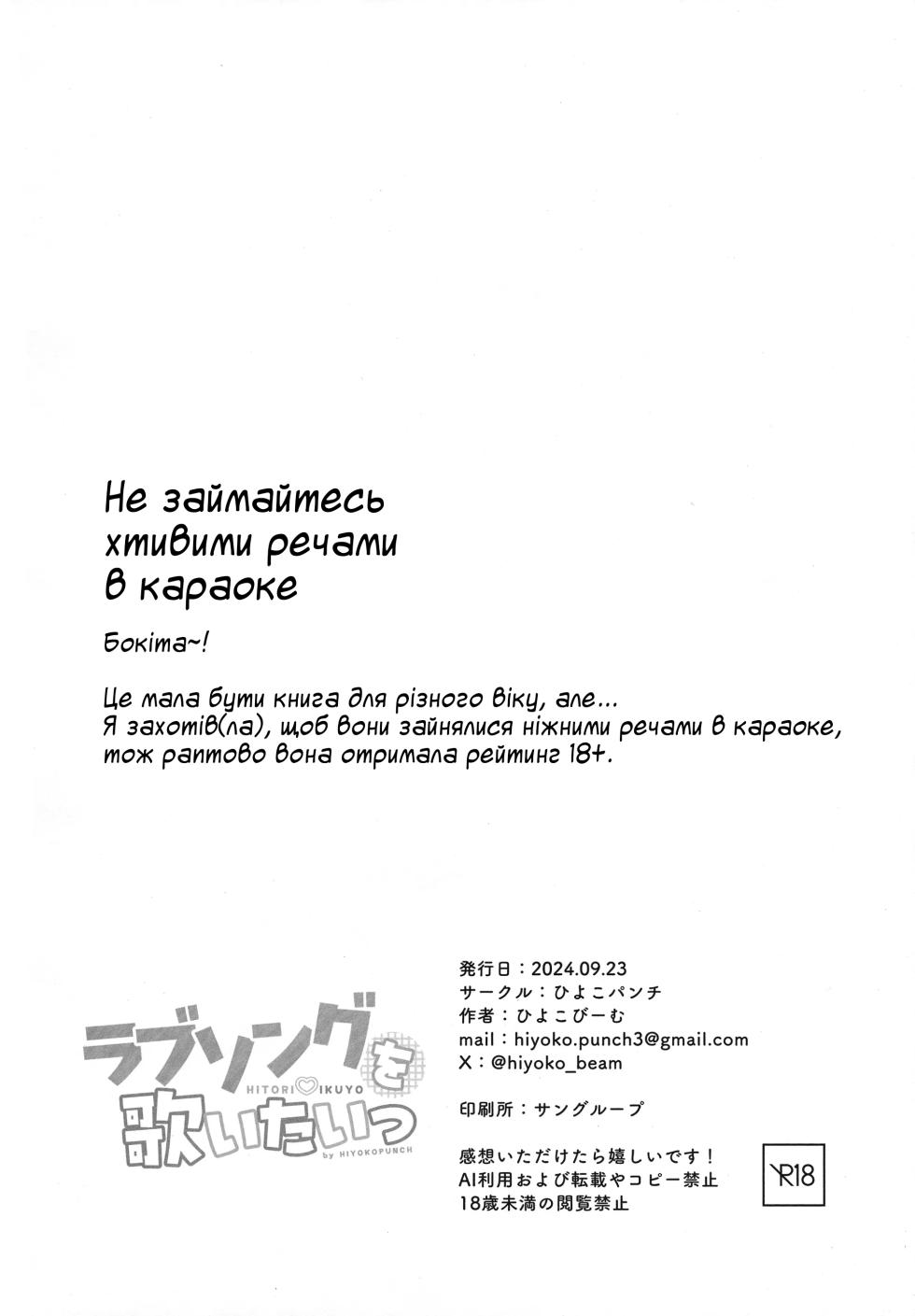 (Kessoku Rock! 8) [Hiyoko Punch (Hiyoko Beam)] Love Song o Utaitai | Я хочу заспівати пісню кохання (Bocchi the Rock!) [Ukrainian] - Page 21