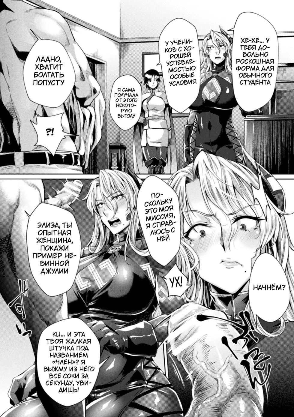 [Jinnai] Kangoku Academia THE COMIC | Академия-тюрьма [Russian] [Tasya-san] [Digital] - Page 16