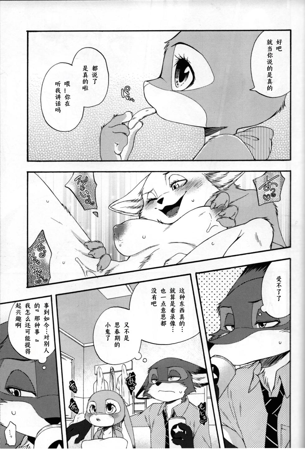 [Dogear (Inumimi Moeta)] POV.●REC (Zootopia) [Chinese] [小阳个人汉化] - Page 6