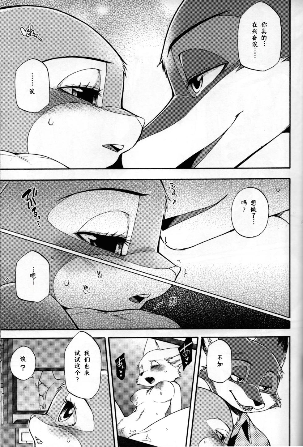 [Dogear (Inumimi Moeta)] POV.●REC (Zootopia) [Chinese] [小阳个人汉化] - Page 10