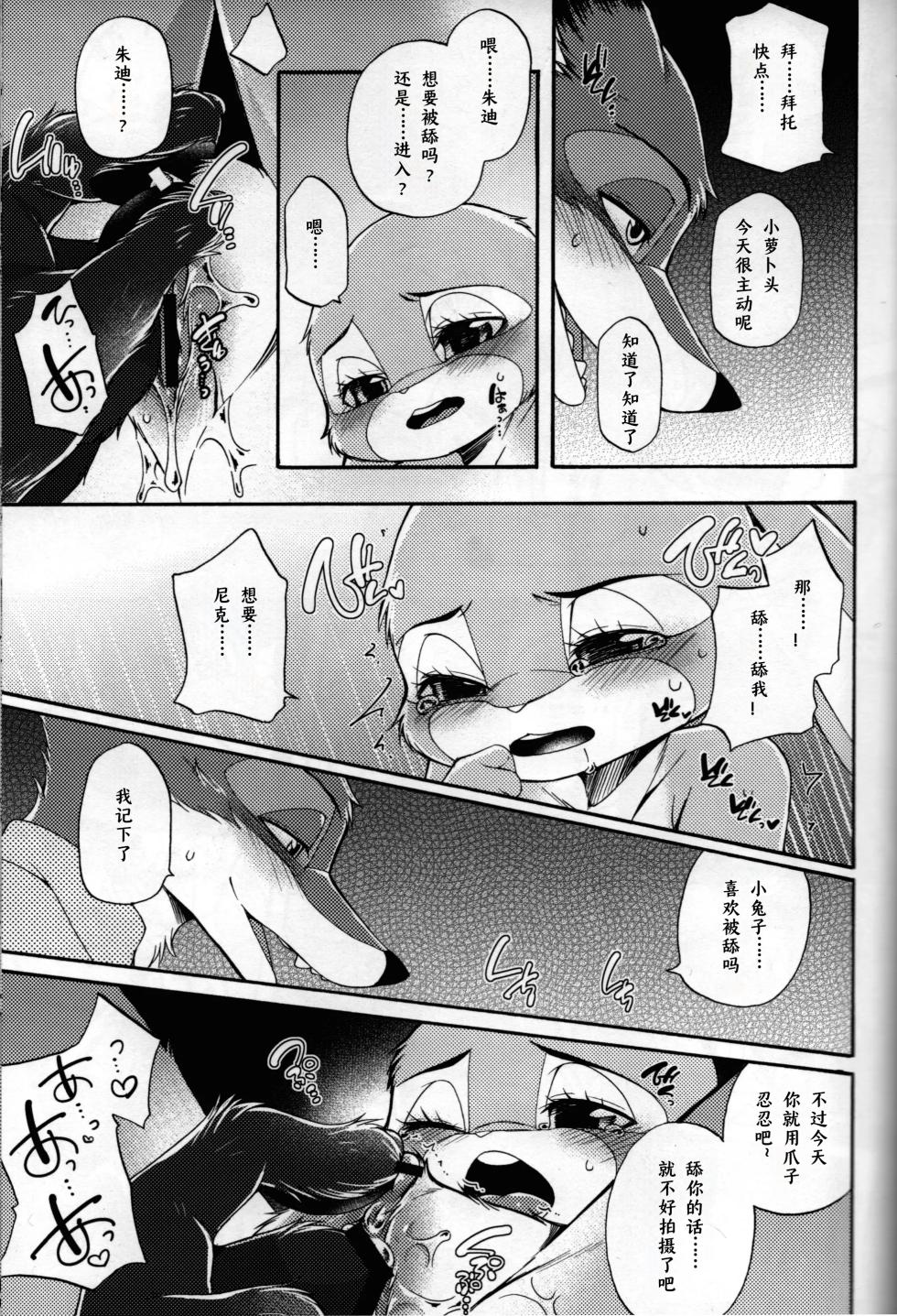[Dogear (Inumimi Moeta)] POV.●REC (Zootopia) [Chinese] [小阳个人汉化] - Page 20