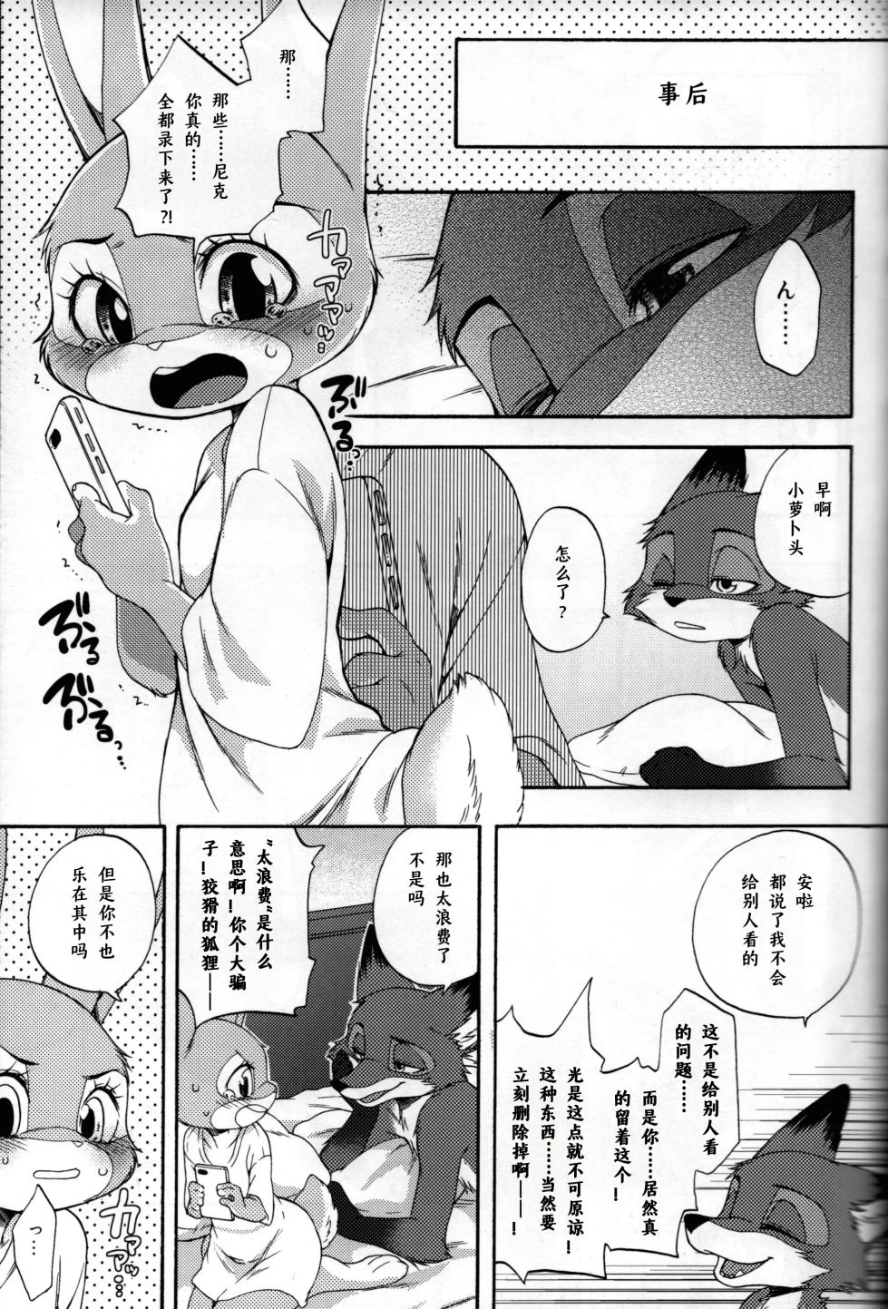 [Dogear (Inumimi Moeta)] POV.●REC (Zootopia) [Chinese] [小阳个人汉化] - Page 30