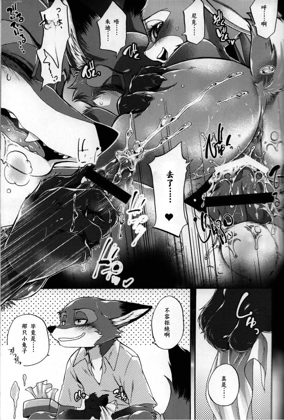 [Dogear (Inumimi Moeta)] POV.●REC (Zootopia) [Chinese] [小阳个人汉化] - Page 34