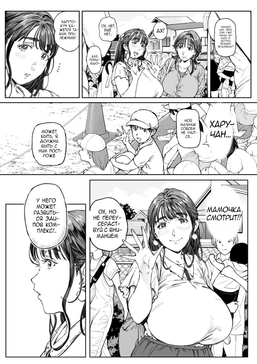[Vadass (Oltlo)] Dekiai Kansatsu Nikki [Russian] [defolter] [Digital] - Page 22