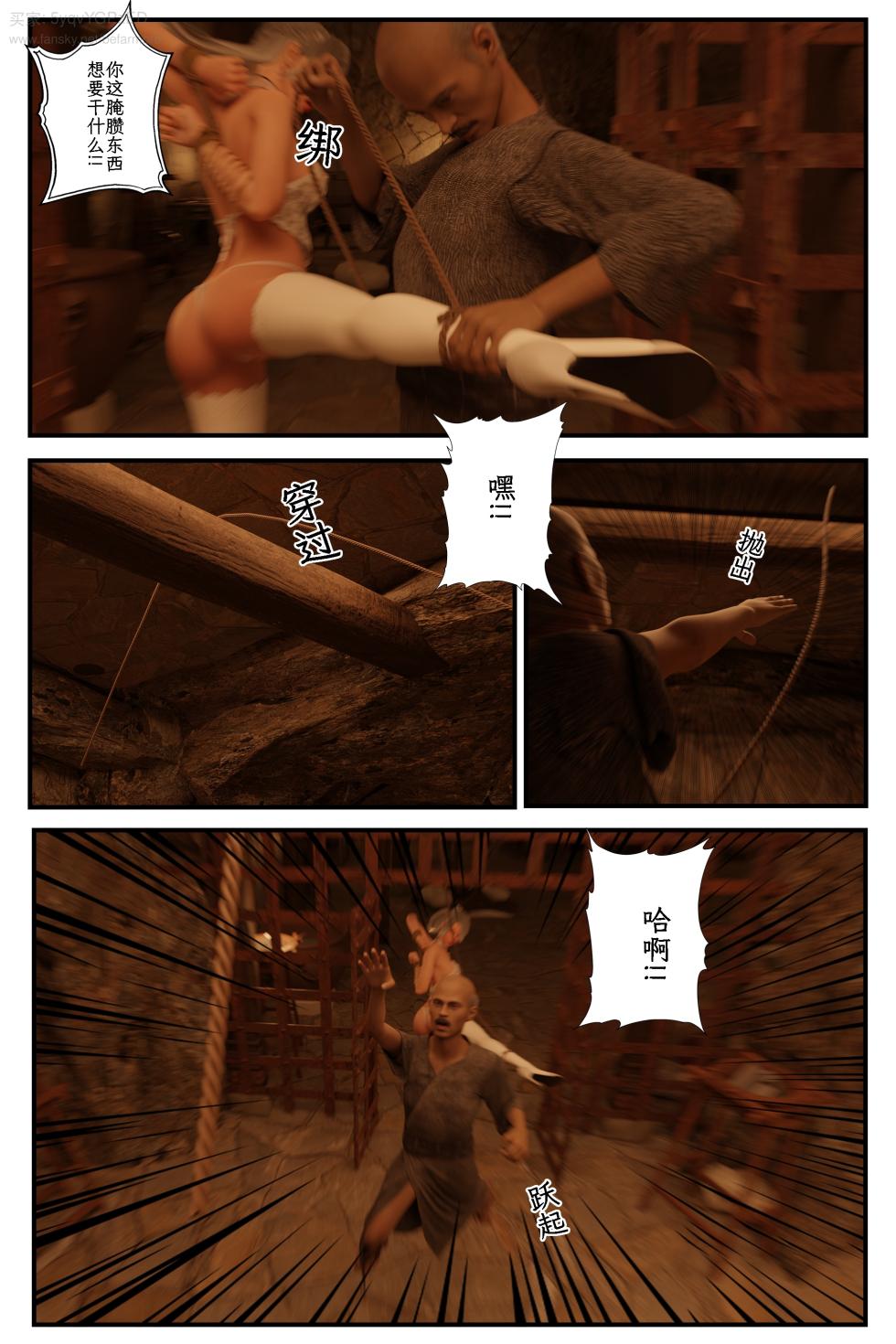 缚娇索 4-5 - Page 11