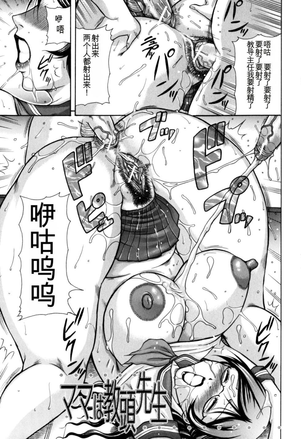 [Akane Shuuhei] Zekkouchou [Chinese] [MTL] - Page 9