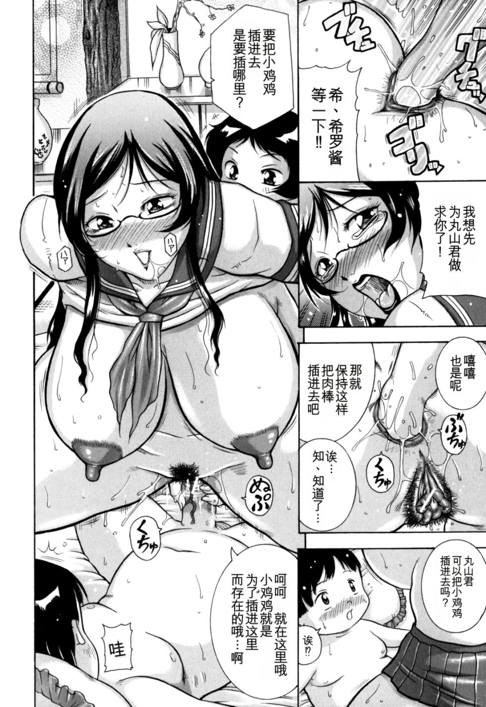 [Akane Shuuhei] Zekkouchou [Chinese] [MTL] - Page 28