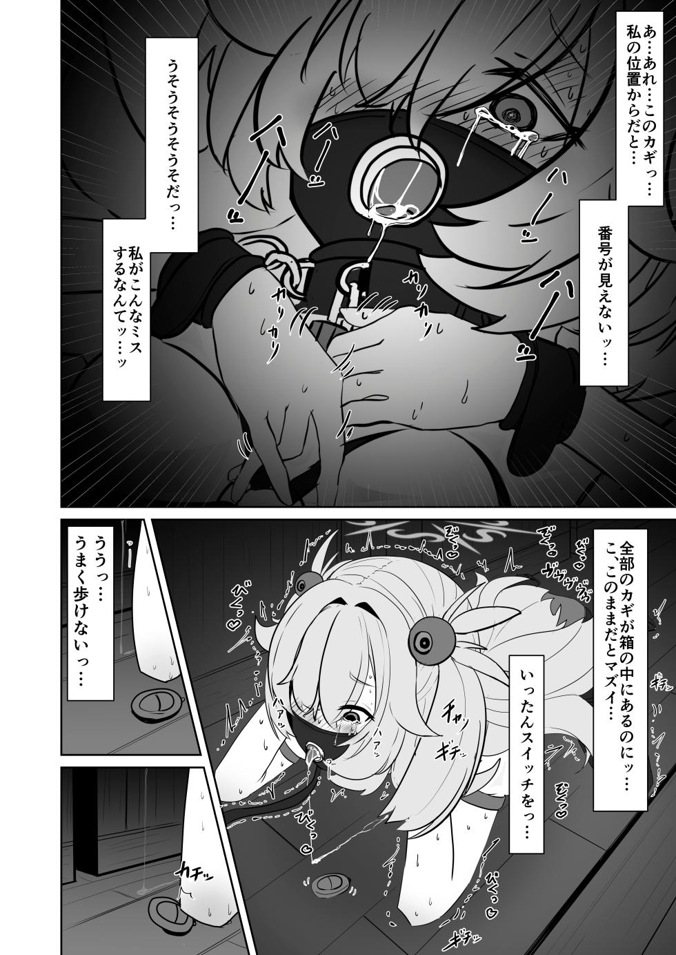 [はめつ屋さん] 板垣カノエの自縛拘束オナニー→脱出失敗！？無限絶頂編 - Page 21