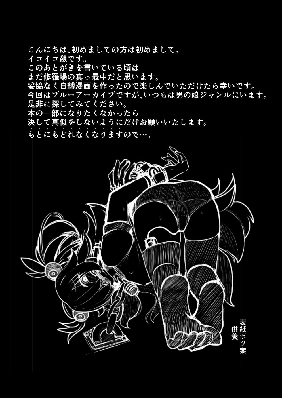 [はめつ屋さん] 板垣カノエの自縛拘束オナニー→脱出失敗！？無限絶頂編 - Page 27