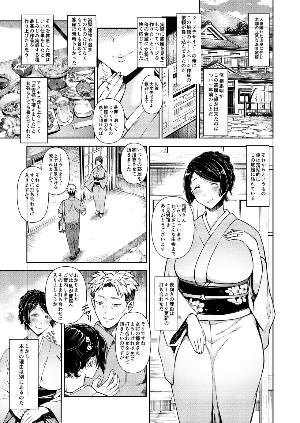 老舗温泉旅館の若女将は、呆れるほどセックスが好き。総集編 - Page 3