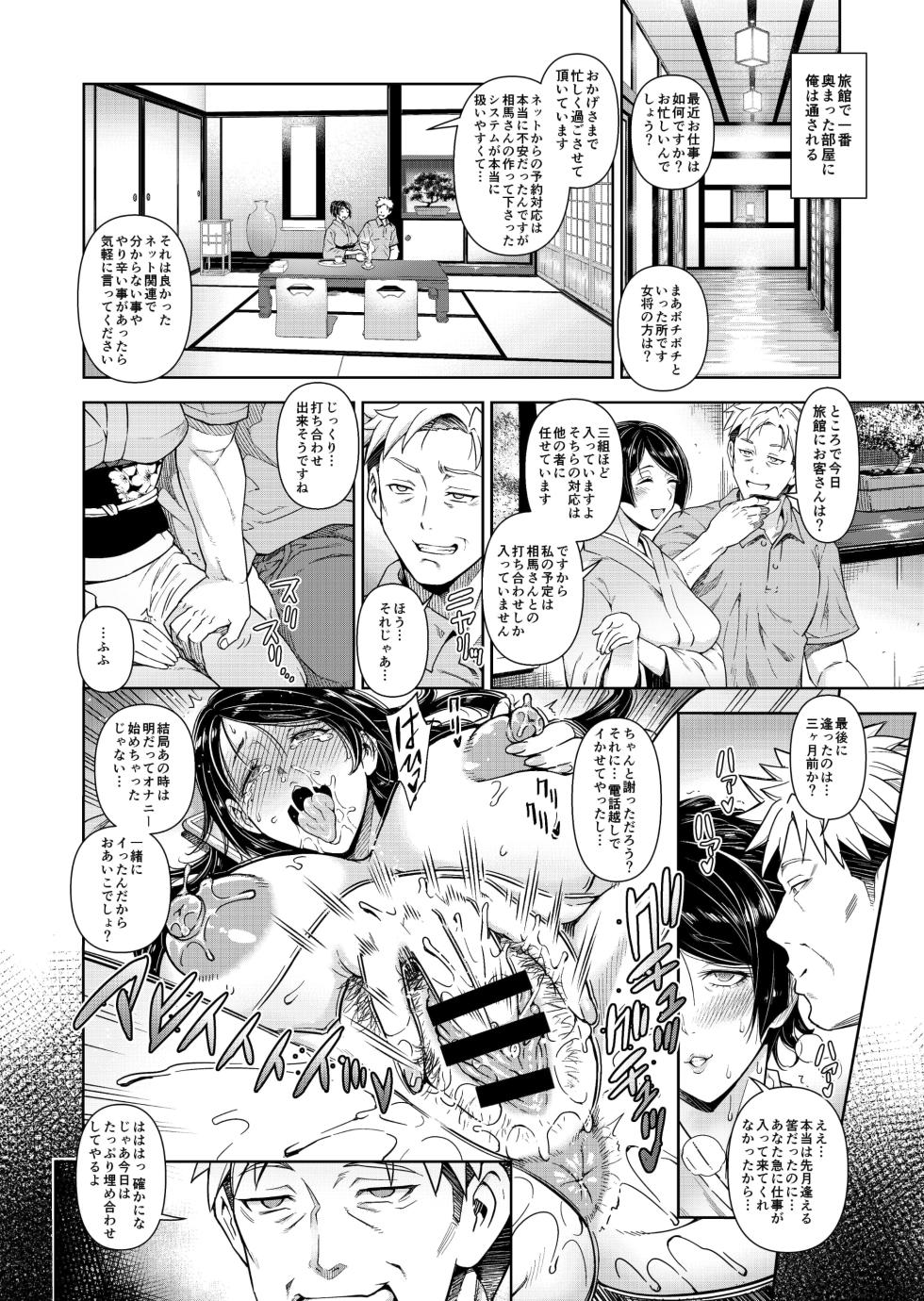 老舗温泉旅館の若女将は、呆れるほどセックスが好き。総集編 - Page 4