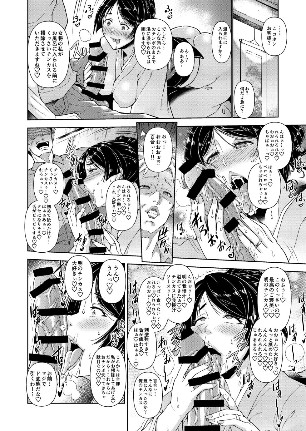 老舗温泉旅館の若女将は、呆れるほどセックスが好き。総集編 - Page 8