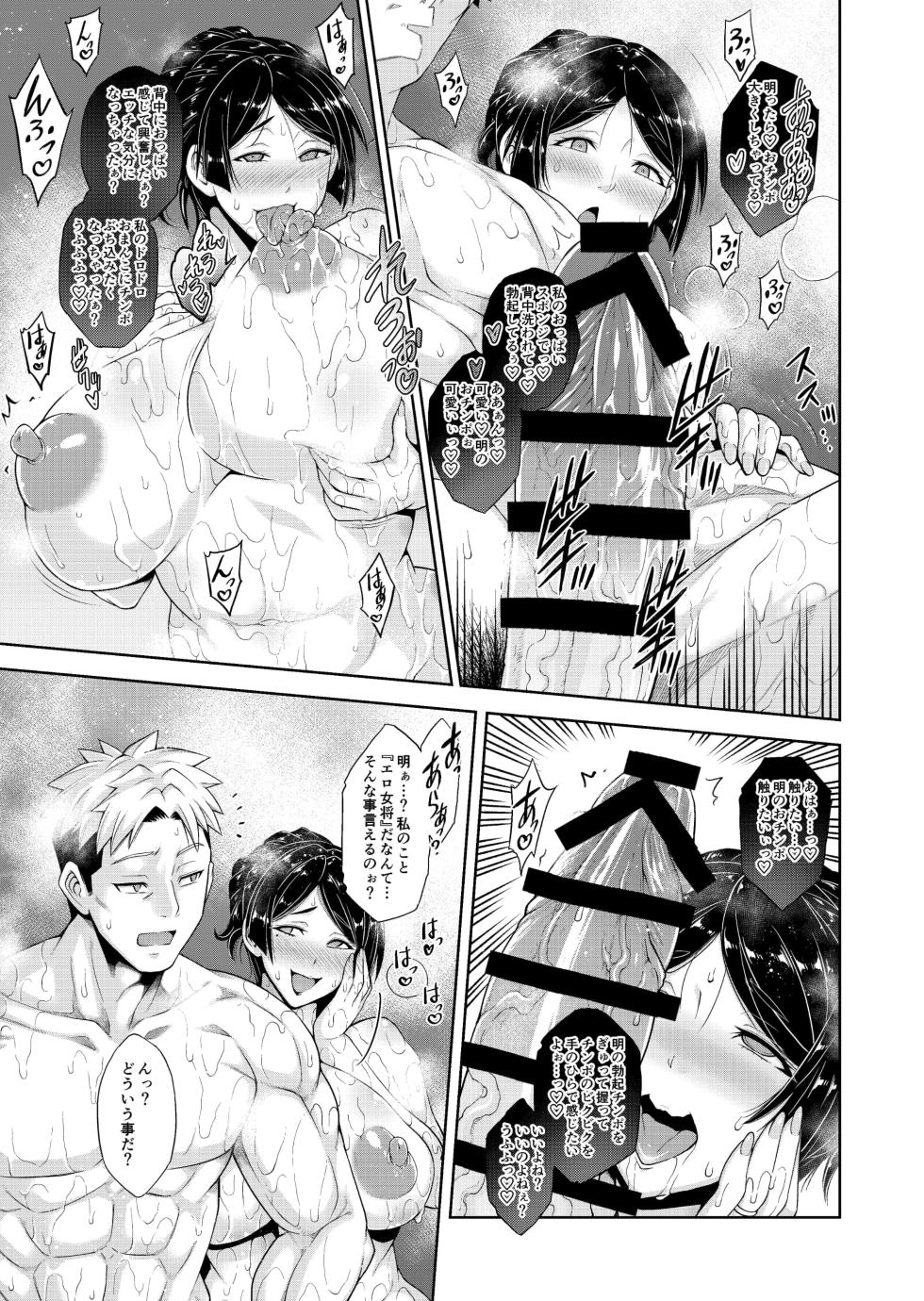 老舗温泉旅館の若女将は、呆れるほどセックスが好き。総集編 - Page 21