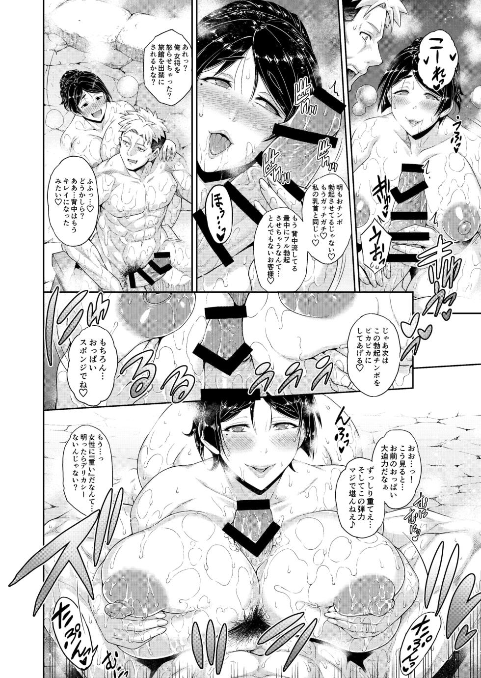 老舗温泉旅館の若女将は、呆れるほどセックスが好き。総集編 - Page 22