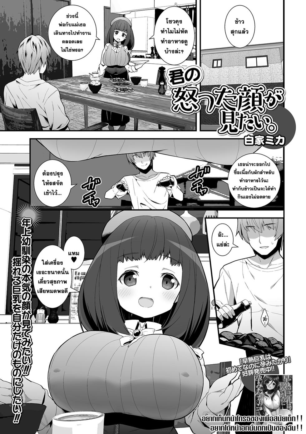 [Shiroie Mika] Kimo no Okotta Kao ga Mitai. | Can't Make Her Angry (COMIC Shigekiteki SQUIRT!! Vol. 15) (WhaleCH / Thai) - Page 1