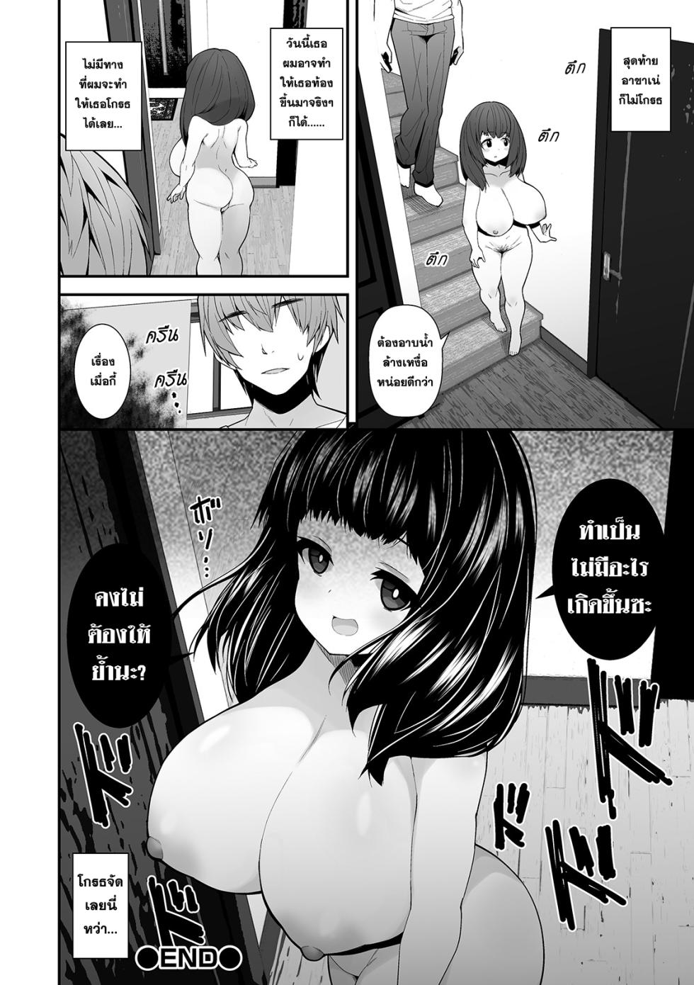 [Shiroie Mika] Kimo no Okotta Kao ga Mitai. | Can't Make Her Angry (COMIC Shigekiteki SQUIRT!! Vol. 15) (WhaleCH / Thai) - Page 18