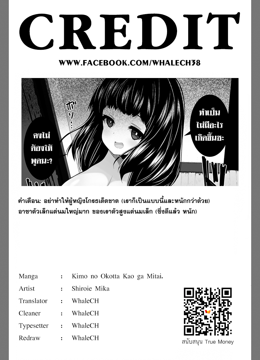 [Shiroie Mika] Kimo no Okotta Kao ga Mitai. | Can't Make Her Angry (COMIC Shigekiteki SQUIRT!! Vol. 15) (WhaleCH / Thai) - Page 19