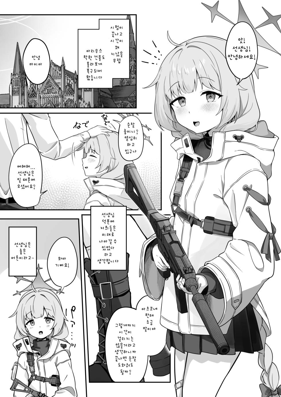 [Dusuya-san (Dusu)] Maia wa Warui Ko | 마이아는 나쁜 아이 (Blue Archive) [Korean] [Digital] - Page 2