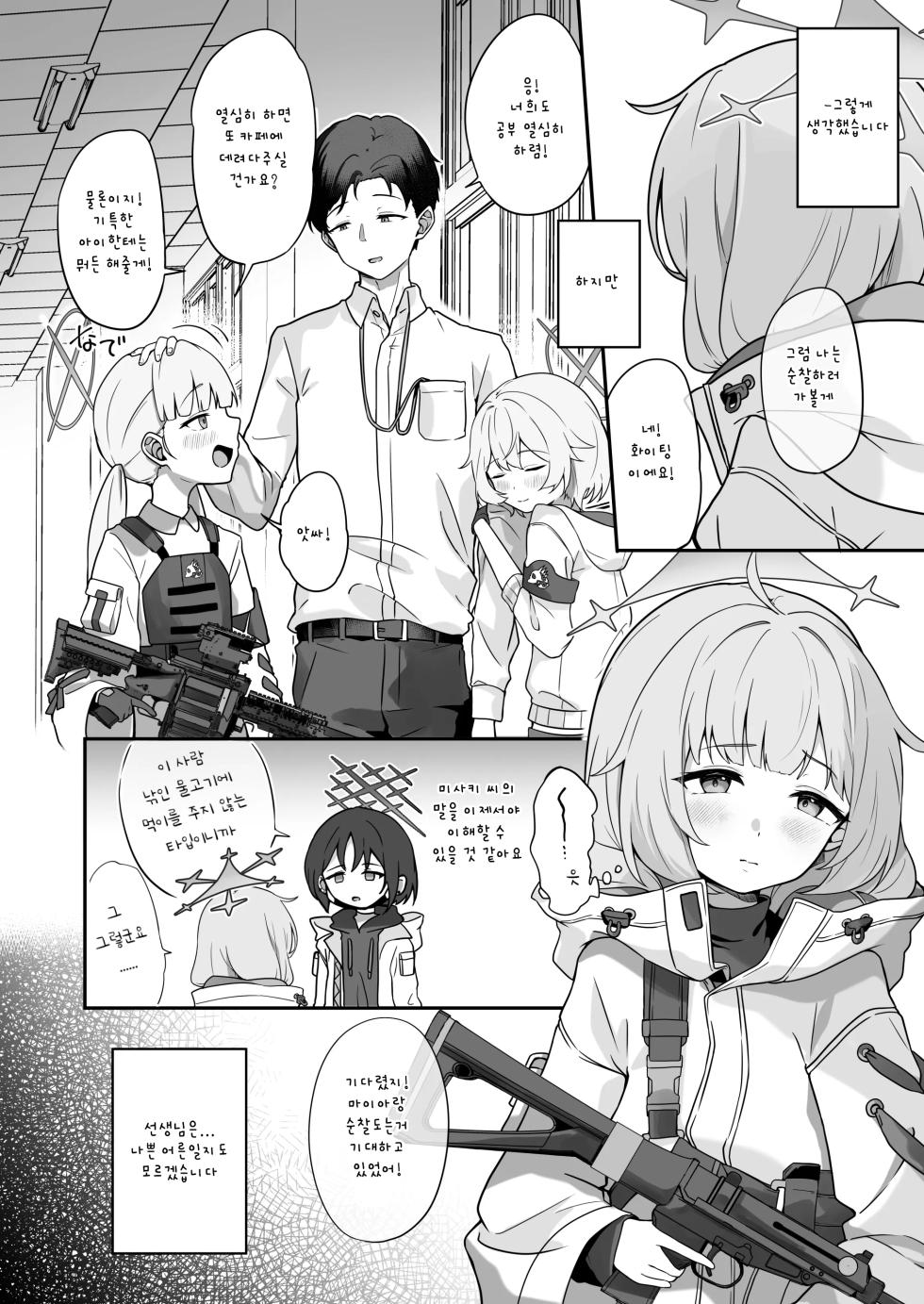 [Dusuya-san (Dusu)] Maia wa Warui Ko | 마이아는 나쁜 아이 (Blue Archive) [Korean] [Digital] - Page 3