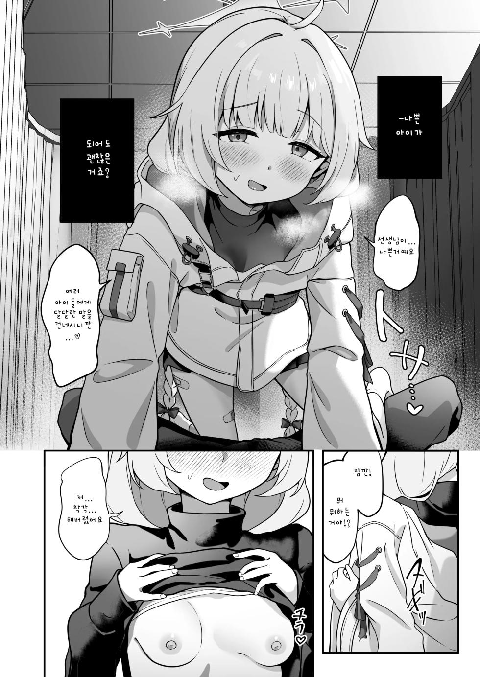 [Dusuya-san (Dusu)] Maia wa Warui Ko | 마이아는 나쁜 아이 (Blue Archive) [Korean] [Digital] - Page 5