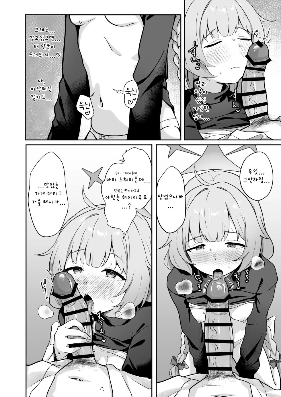 [Dusuya-san (Dusu)] Maia wa Warui Ko | 마이아는 나쁜 아이 (Blue Archive) [Korean] [Digital] - Page 7