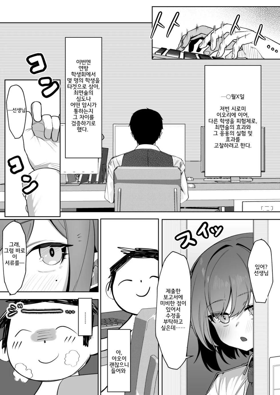 [Salty Dog. (Umau Mashio)] Saimen Hiken Kiroku -Oki Aoi- | 최면피험기록 오키 아오이 (Blue Archive) [Korean] [Digital] - Page 3