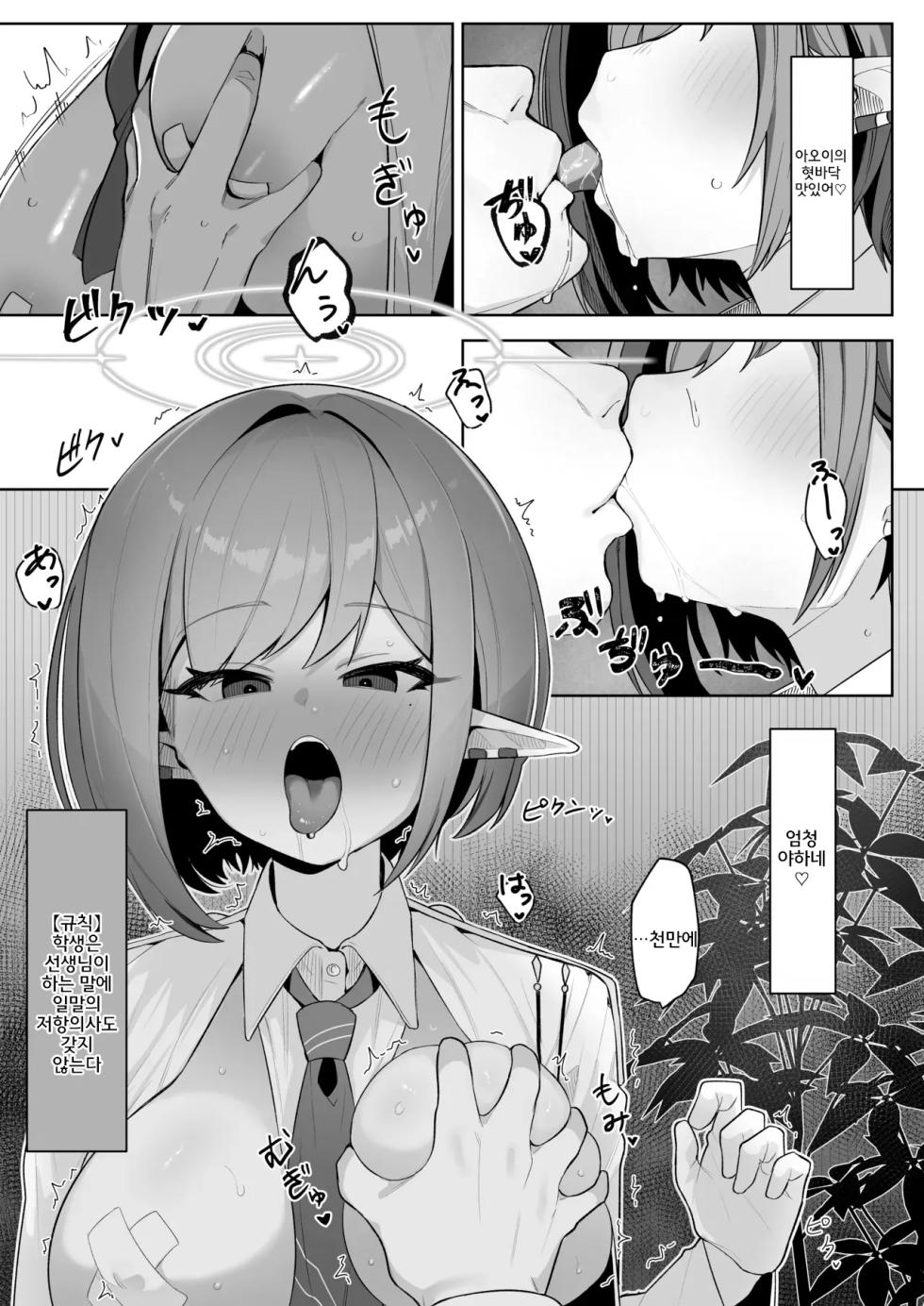 [Salty Dog. (Umau Mashio)] Saimen Hiken Kiroku -Oki Aoi- | 최면피험기록 오키 아오이 (Blue Archive) [Korean] [Digital] - Page 7