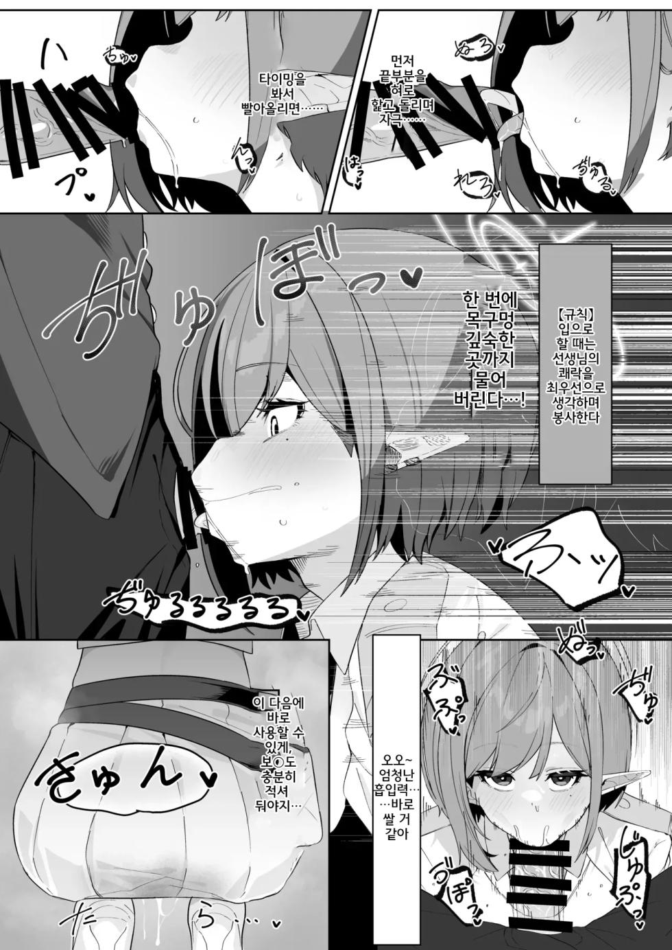 [Salty Dog. (Umau Mashio)] Saimen Hiken Kiroku -Oki Aoi- | 최면피험기록 오키 아오이 (Blue Archive) [Korean] [Digital] - Page 9