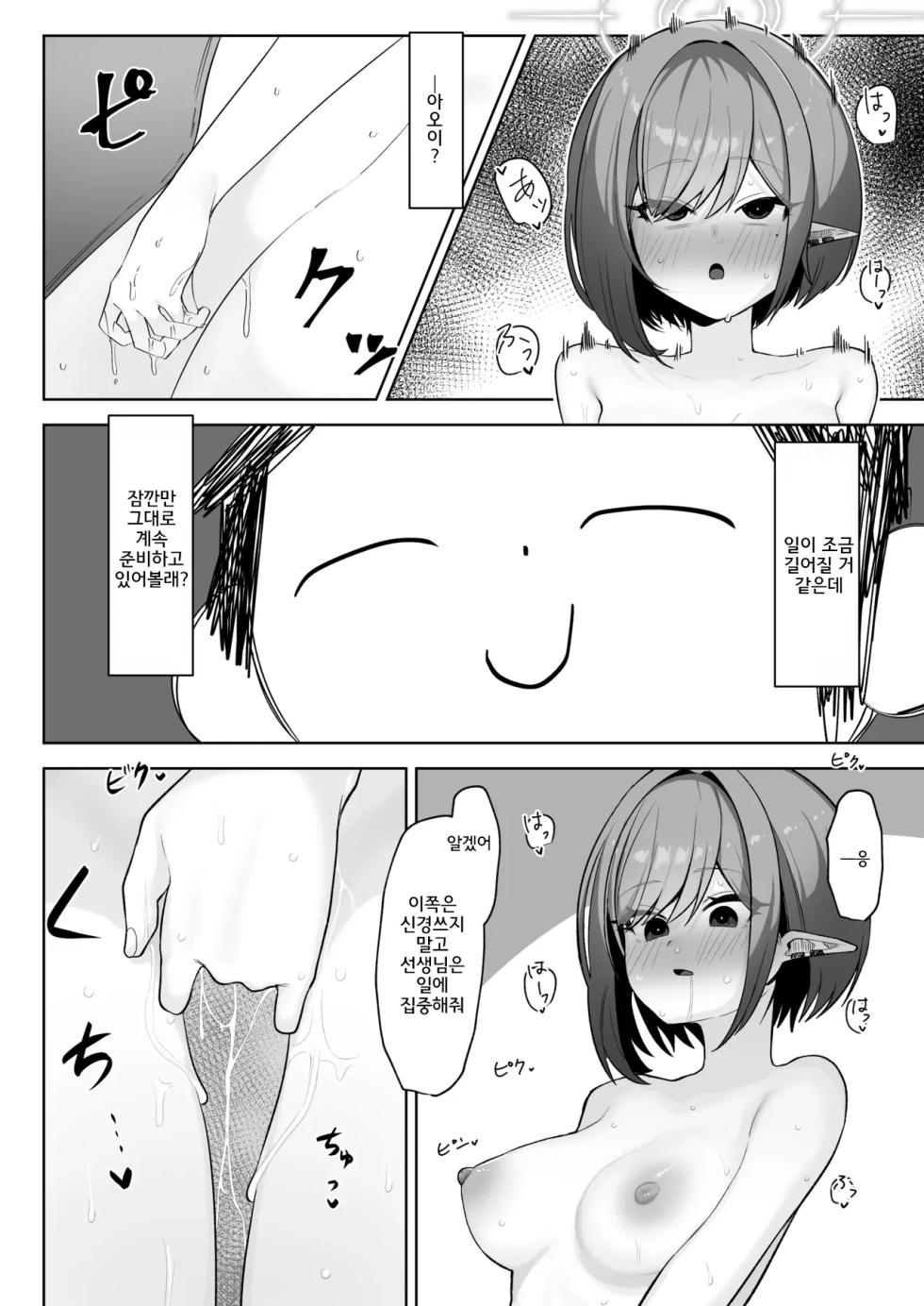 [Salty Dog. (Umau Mashio)] Saimen Hiken Kiroku -Oki Aoi- | 최면피험기록 오키 아오이 (Blue Archive) [Korean] [Digital] - Page 22