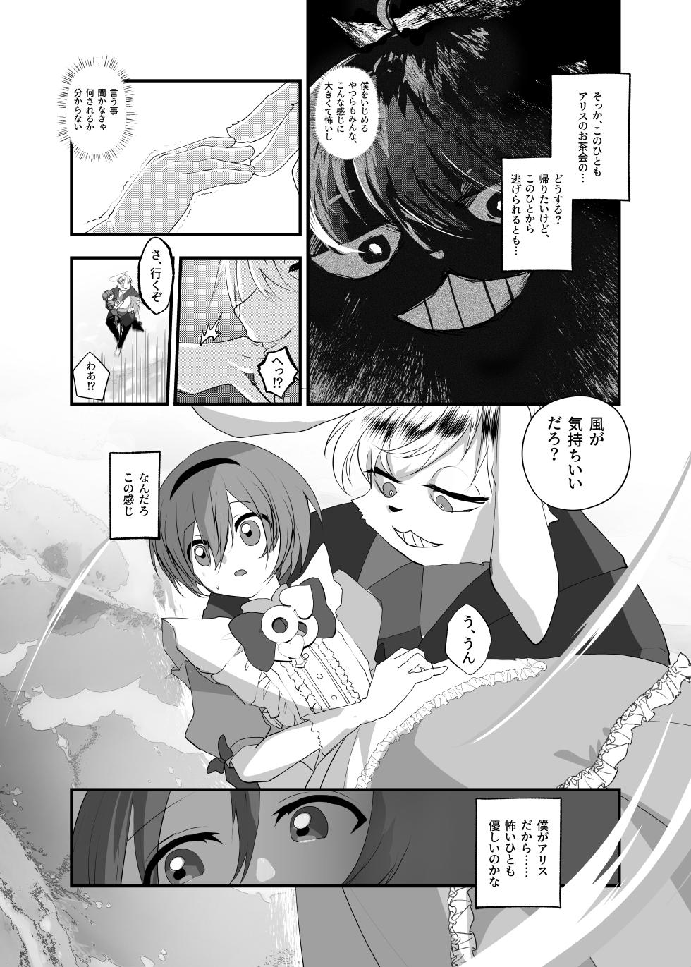 [Amulai Okashi Seisakusho (Yamamoto Fcn)] Anata wa Fushiginokuni no TS Arisu - Page 6