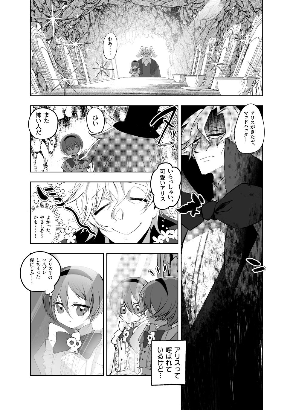[Amulai Okashi Seisakusho (Yamamoto Fcn)] Anata wa Fushiginokuni no TS Arisu - Page 7