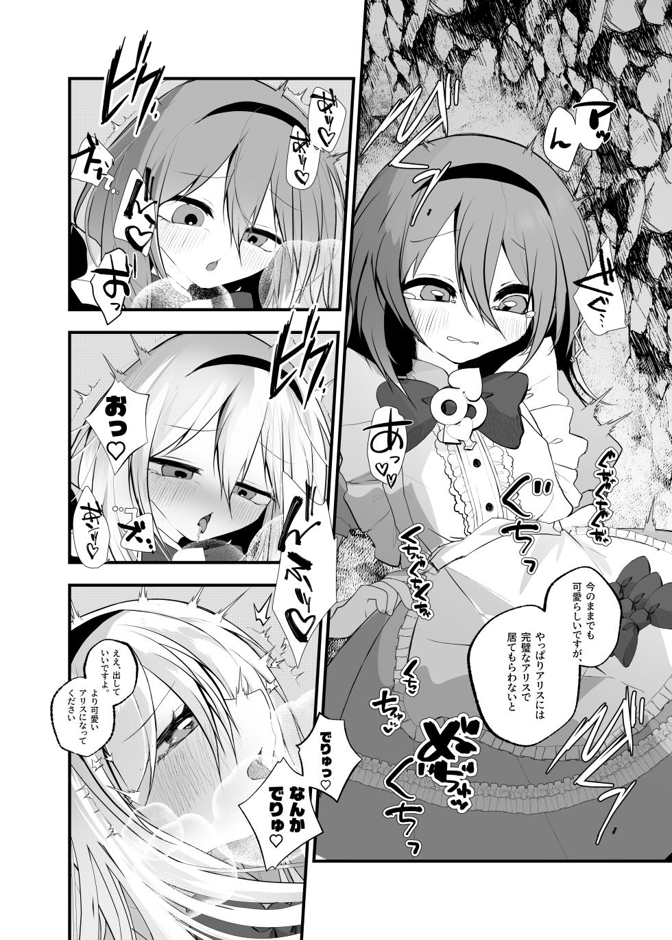 [Amulai Okashi Seisakusho (Yamamoto Fcn)] Anata wa Fushiginokuni no TS Arisu - Page 9