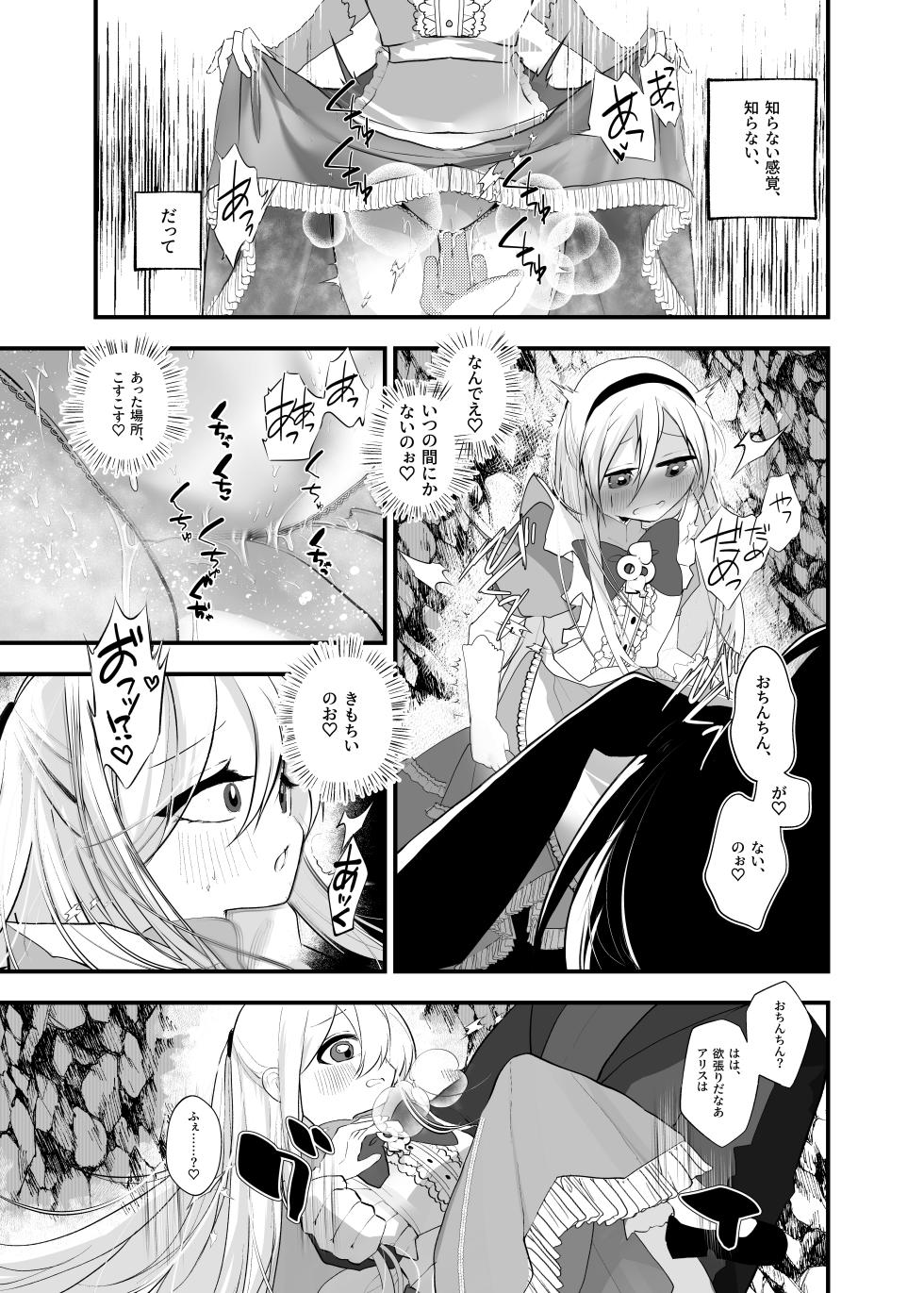 [Amulai Okashi Seisakusho (Yamamoto Fcn)] Anata wa Fushiginokuni no TS Arisu - Page 12