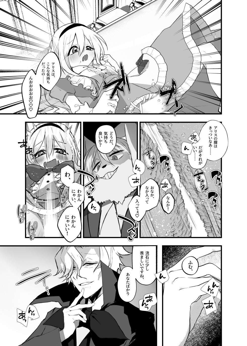 [Amulai Okashi Seisakusho (Yamamoto Fcn)] Anata wa Fushiginokuni no TS Arisu - Page 14