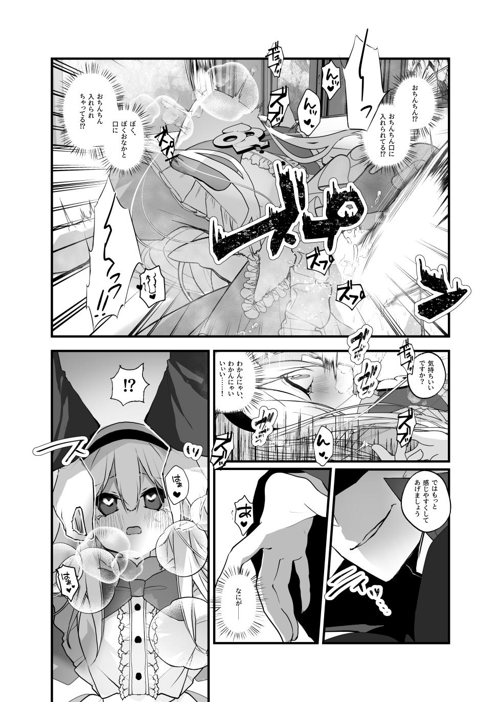 [Amulai Okashi Seisakusho (Yamamoto Fcn)] Anata wa Fushiginokuni no TS Arisu - Page 16
