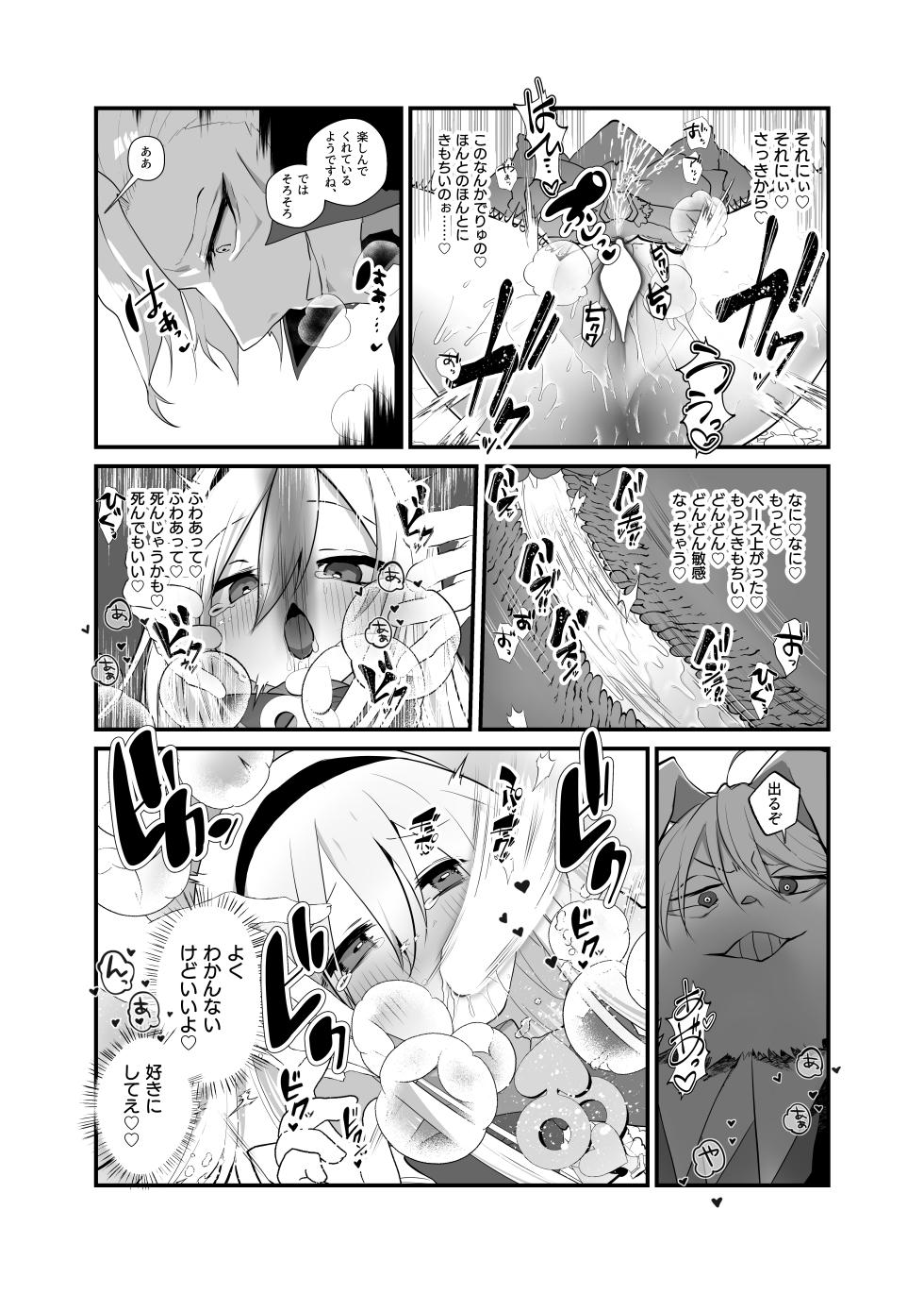 [Amulai Okashi Seisakusho (Yamamoto Fcn)] Anata wa Fushiginokuni no TS Arisu - Page 20