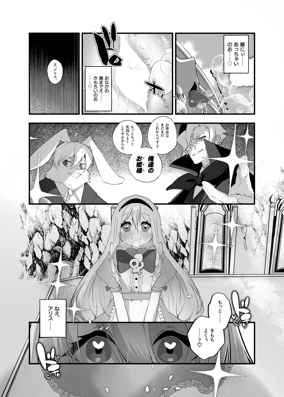 [Amulai Okashi Seisakusho (Yamamoto Fcn)] Anata wa Fushiginokuni no TS Arisu - Page 22