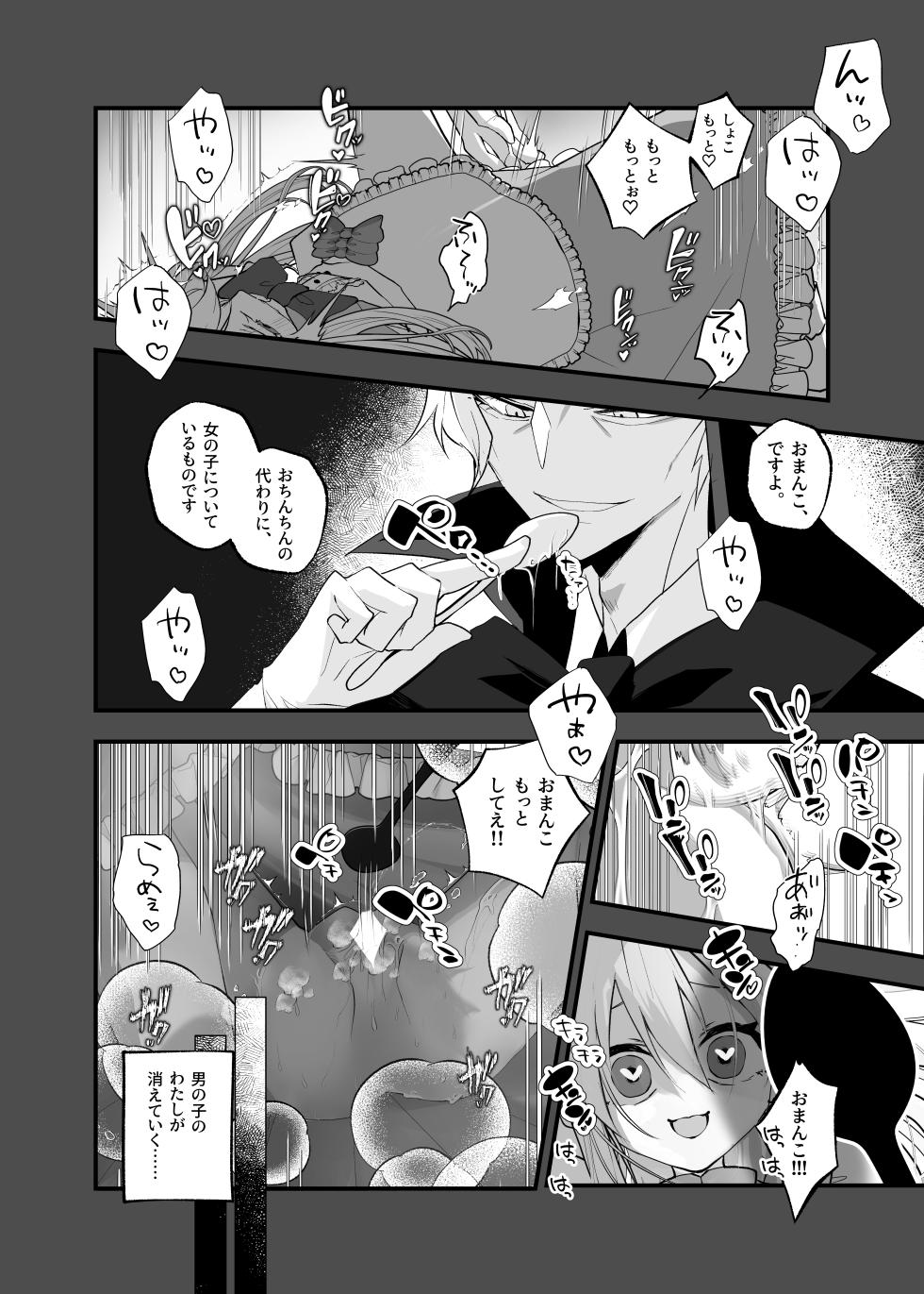 [Amulai Okashi Seisakusho (Yamamoto Fcn)] Anata wa Fushiginokuni no TS Arisu - Page 25
