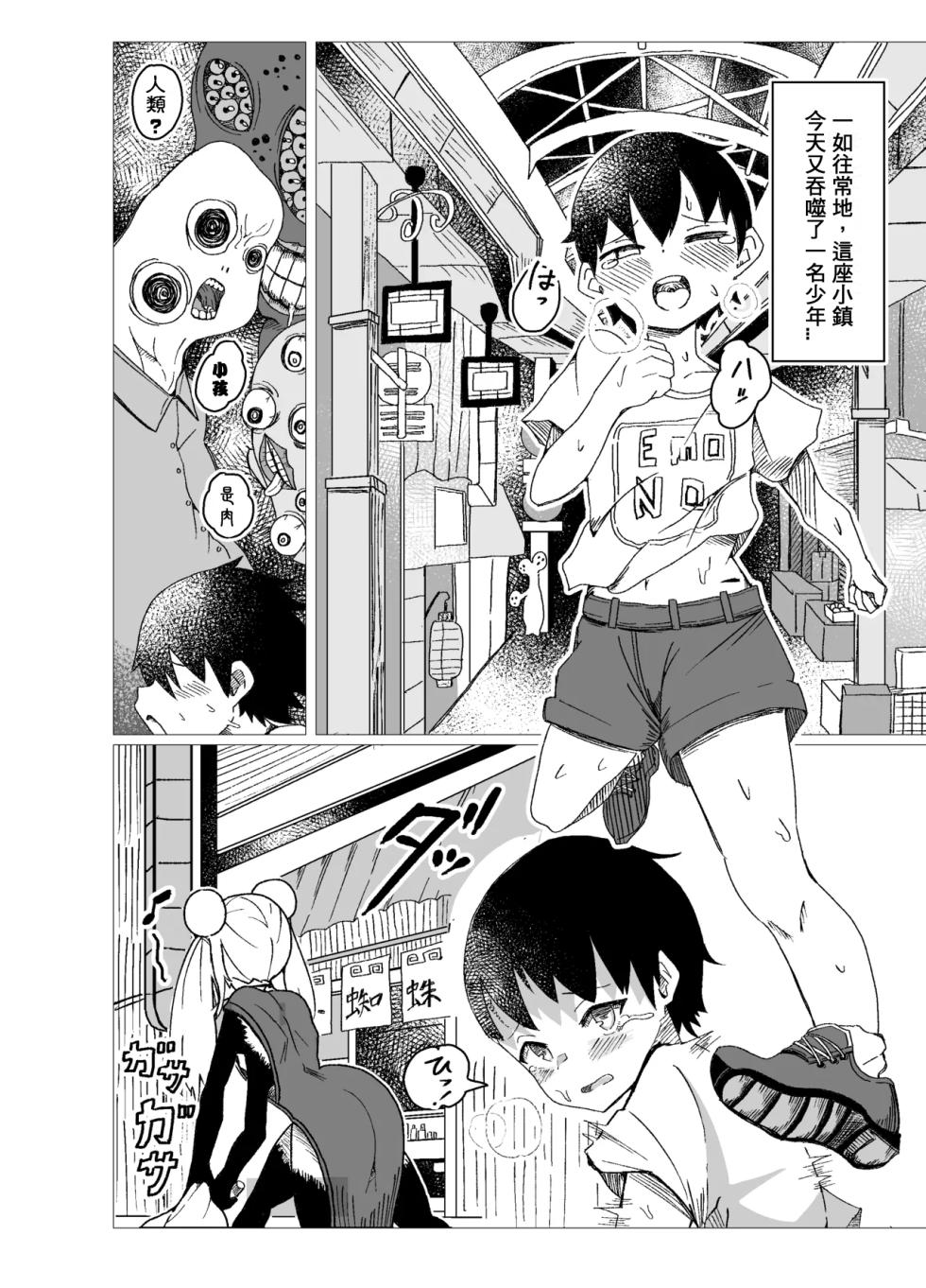 [Dehorime Works (Dehorime)] Kyouto Ben Oinari-san ni Taberareru.[Chinese] [瑞比個人漢化] - Page 4